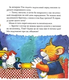 Мишеня Тім. Родина в очікуванні дитини. Зображення №8