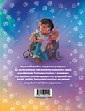 Пухнасті історії Disney. Зображення №1