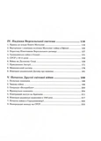Гітлер. Невивчений урок історії. Перевидання. Зображення №2