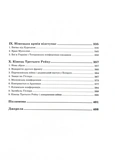 Гітлер. Невивчений урок історії. Перевидання. Зображення №4