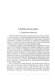Гітлер. Невивчений урок історії. Перевидання. Зображення №5