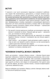Мистецтво бути у двох. Збірник самарі + аудіокнижка. Изображение №8
