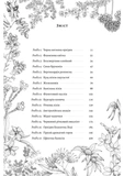 Втрачені квіти Еліс Гарт. Изображение №6