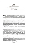 Даіре: мистецтво обману. Книга 1. Зображення №1