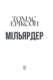 Мільярдер. Изображение №2