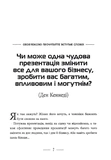 Потужні презентації. Зображення №5