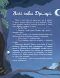Сім історій: Сім історій на ніч. Зображення №4