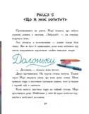 Долоньки. Зображення №4