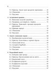 Опануй числа! Наука про дані для нефахівців. Зображення №2