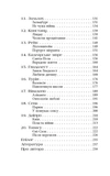 Стефанія. Листи додому з чужих берегів. Зображення №2