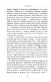 Стефанія. Листи додому з чужих берегів. Зображення №4