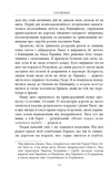 Стефанія. Листи додому з чужих берегів. Зображення №8