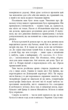 Стефанія. Листи додому з чужих берегів. Зображення №10