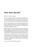 Опануй числа! Наука про дані для нефахівців. Зображення №11