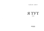 Я тут. Зображення №1