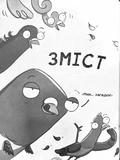Реальні гулі дзьобають атаку. Зображення №3