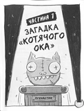 Реальні гулі дзьобають атаку. Зображення №5