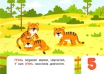 Лічба в зоопарку. Зображення №6