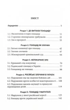 Геноцид ХХІ. Війна на знищення української нації. Зображення №1