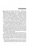 Геноцид ХХІ. Війна на знищення української нації. Зображення №3