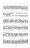 Геноцид ХХІ. Війна на знищення української нації. Зображення №4