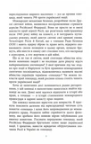 Геноцид ХХІ. Війна на знищення української нації. Зображення №5