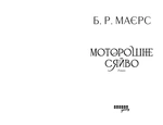 Моторошне сяйво. Изображение №1