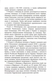 Геноцид ХХІ. Війна на знищення української нації. Зображення №7