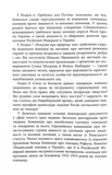 Геноцид ХХІ. Війна на знищення української нації. Зображення №8