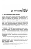 Геноцид ХХІ. Війна на знищення української нації. Зображення №9