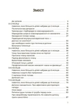 Здорова дитина. НЕмедичний довідник батьків. Зображення №2