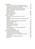 Здорова дитина. НЕмедичний довідник батьків. Зображення №3