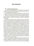 Здорова дитина. НЕмедичний довідник батьків. Зображення №4