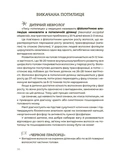 Здорова дитина. НЕмедичний довідник батьків. Зображення №9