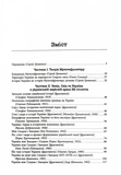 Український Мультифронтир. Нова схема історії України (неоліт — початок ХХ століття). Зображення №1