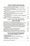 Український Мультифронтир. Нова схема історії України (неоліт — початок ХХ століття). Зображення №2