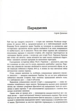 Український Мультифронтир. Нова схема історії України (неоліт — початок ХХ століття). Зображення №3