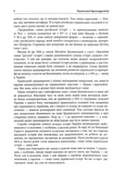 Український Мультифронтир. Нова схема історії України (неоліт — початок ХХ століття). Зображення №4