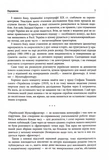 Український Мультифронтир. Нова схема історії України (неоліт — початок ХХ століття). Зображення №5