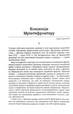 Український Мультифронтир. Нова схема історії України (неоліт — початок ХХ століття). Зображення №8