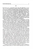 Український Мультифронтир. Нова схема історії України (неоліт — початок ХХ століття). Зображення №9