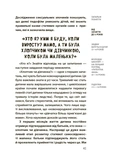 Хлопчики та дівчатка: як розвивається сексуальність. Від 0 до 19 років. Ґайд для батьків. Зображення №7
