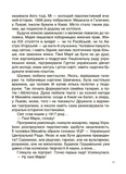 Творці української нації. Розповіді для дітей. Изображение №3