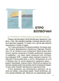 Творці української нації. Розповіді для дітей. Изображение №4