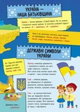 Велика книга про Україну дітям. Зображення №2