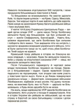 Творці української нації. Розповіді для дітей. Изображение №6