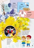 Велика книга про Україну дітям. Зображення №4