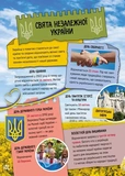 Велика книга про Україну дітям. Зображення №7