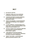 Недитячі розмови. Як обговорювати з дитиною складні питання. Зображення №1