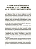 Недитячі розмови. Як обговорювати з дитиною складні питання. Зображення №4
